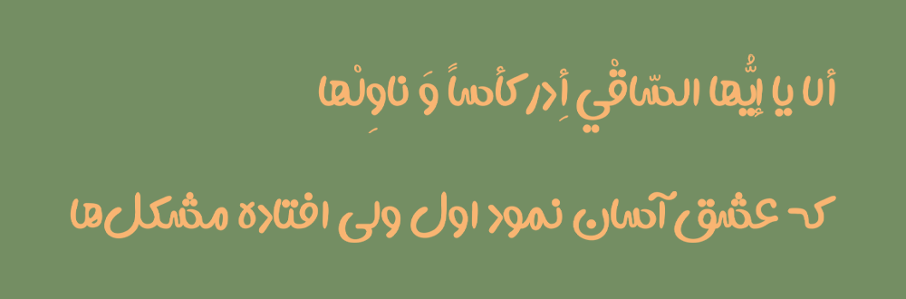 دانلود فونت فارسی کتیبه