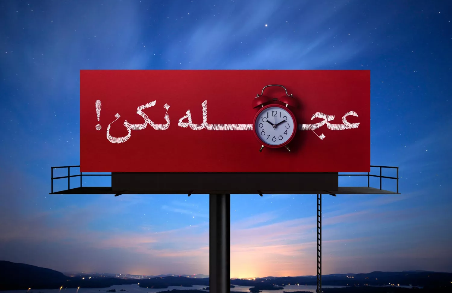 فونت مناسب برای بیلبورد پرنیان