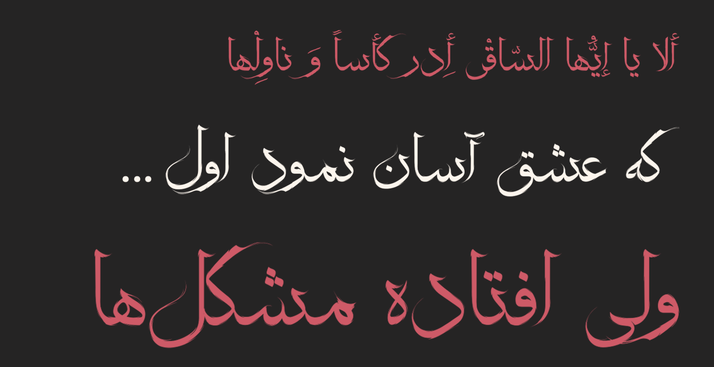 فونت فارسی و عربی رهروان