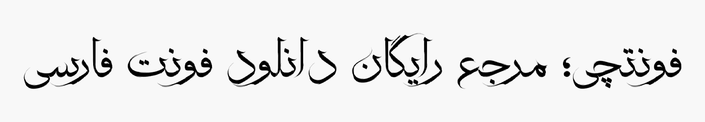 دانلود رایگان فونت رهروان فارسی