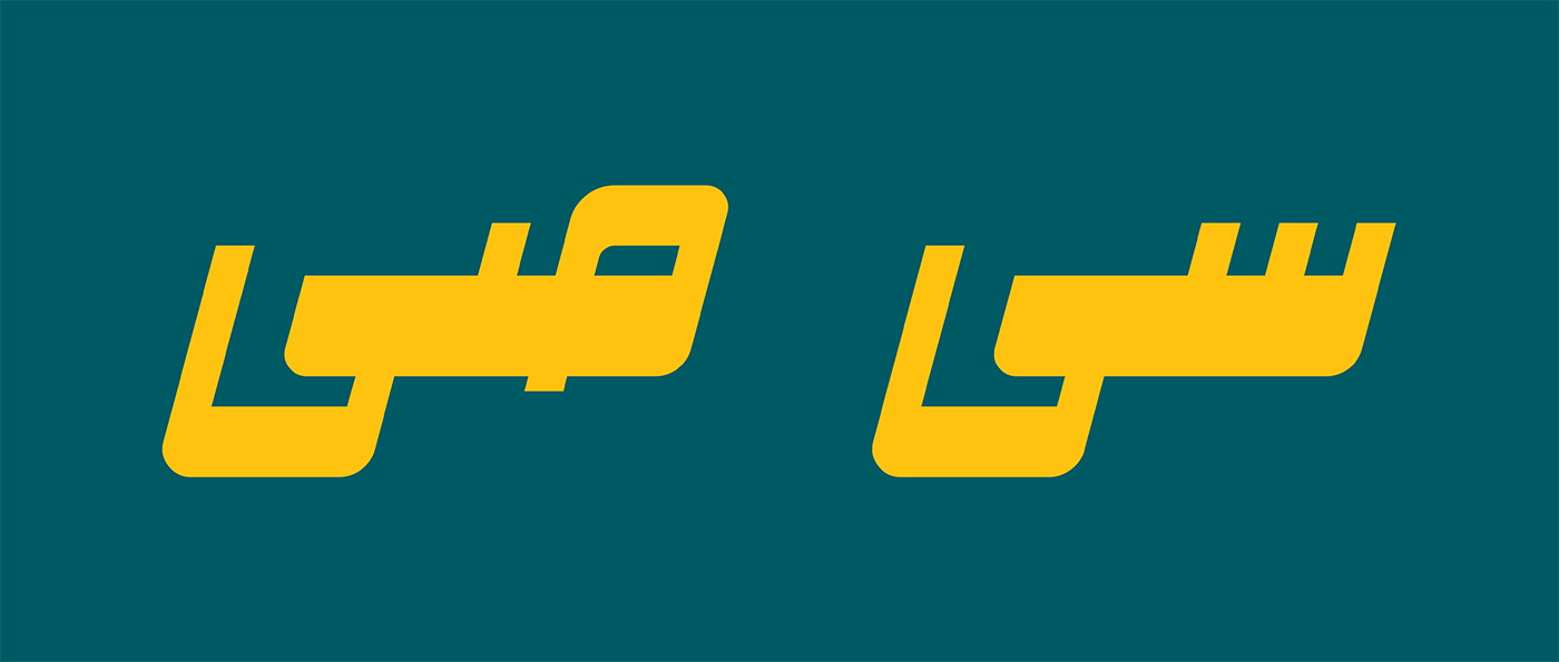 حرف جایگزین سی و صی در فونت صداقت