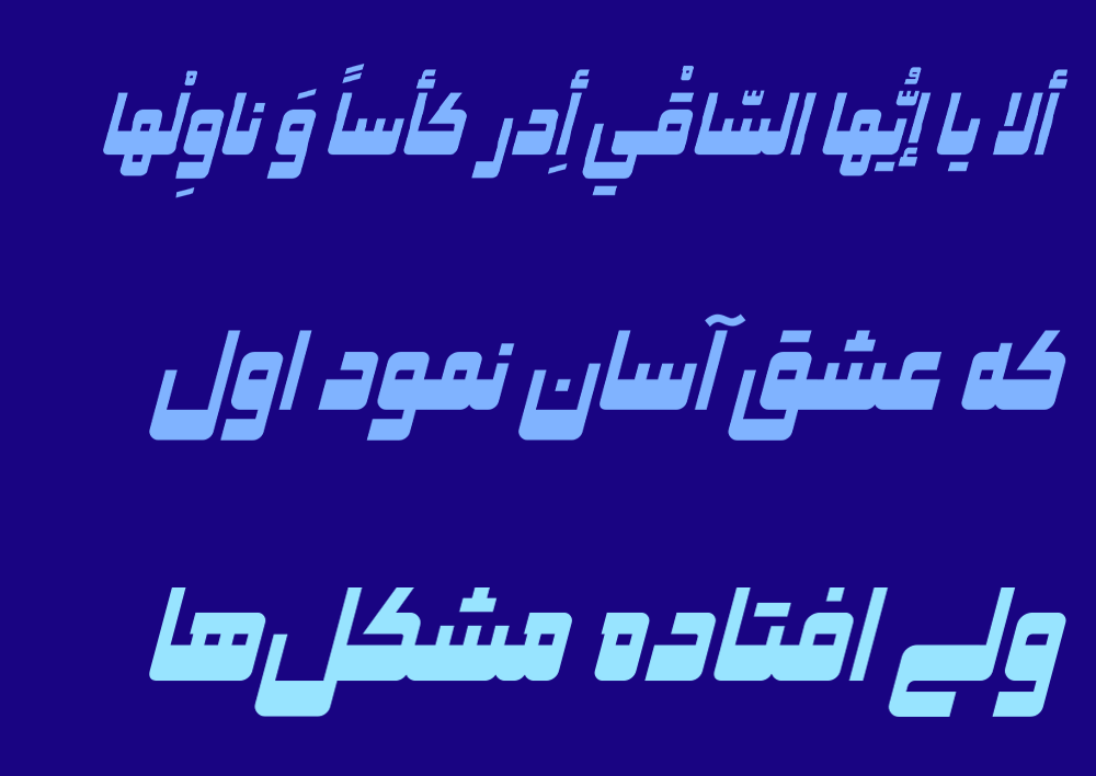 فونت فارسی و عربی صداقت