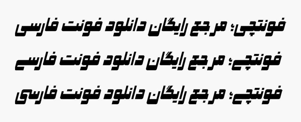 دانلود رایگان فونت صداقت فارسی