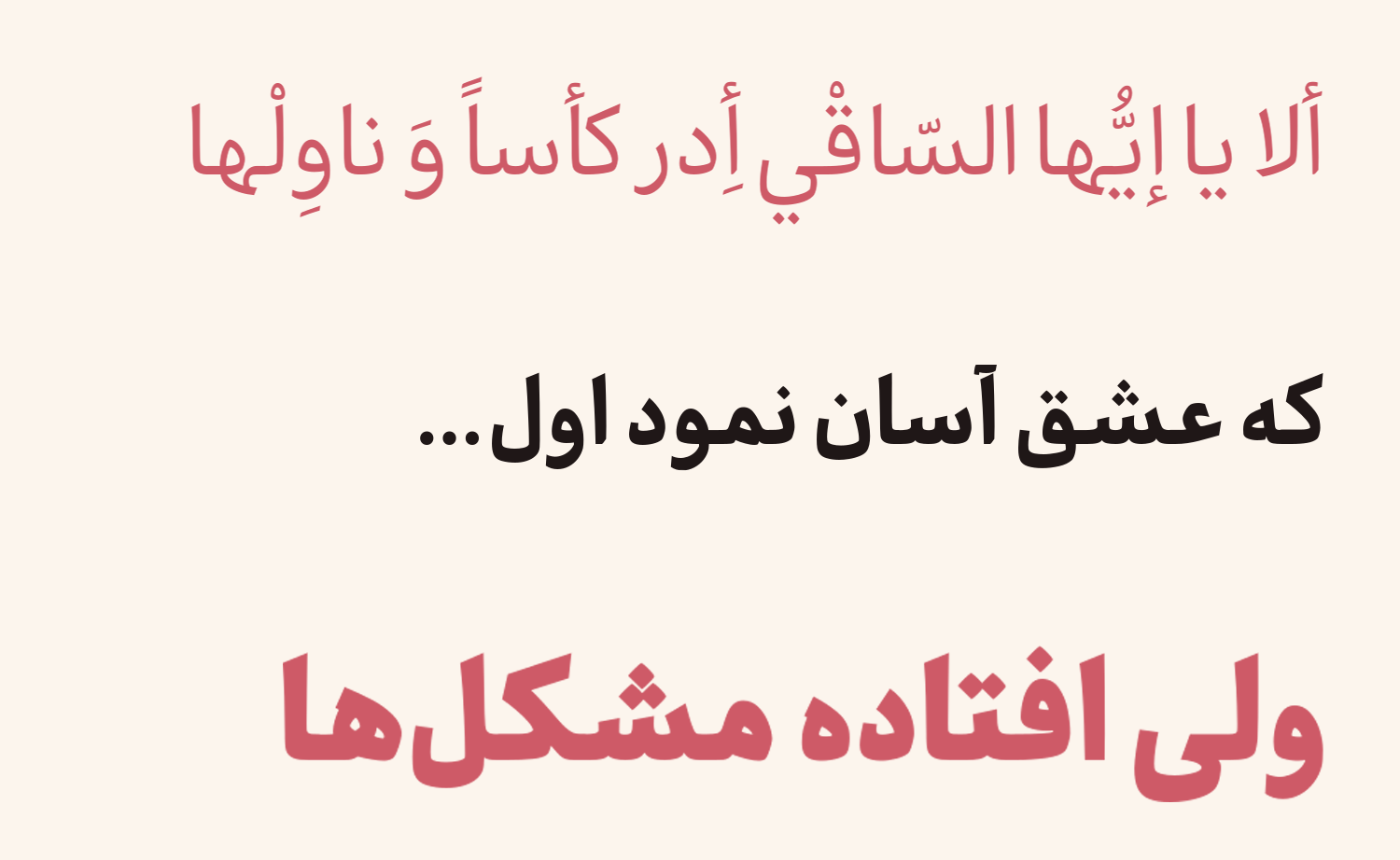 دانلود فونت فارسی و عربی وندا رایگان