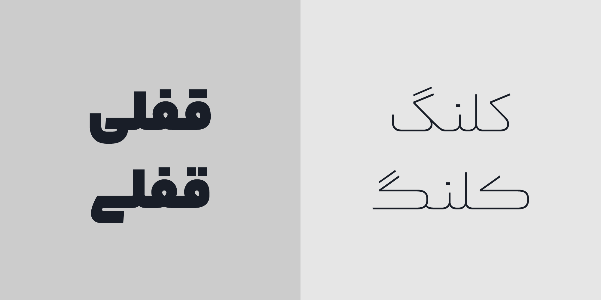 حروف جایگزین فونت یکان بخ