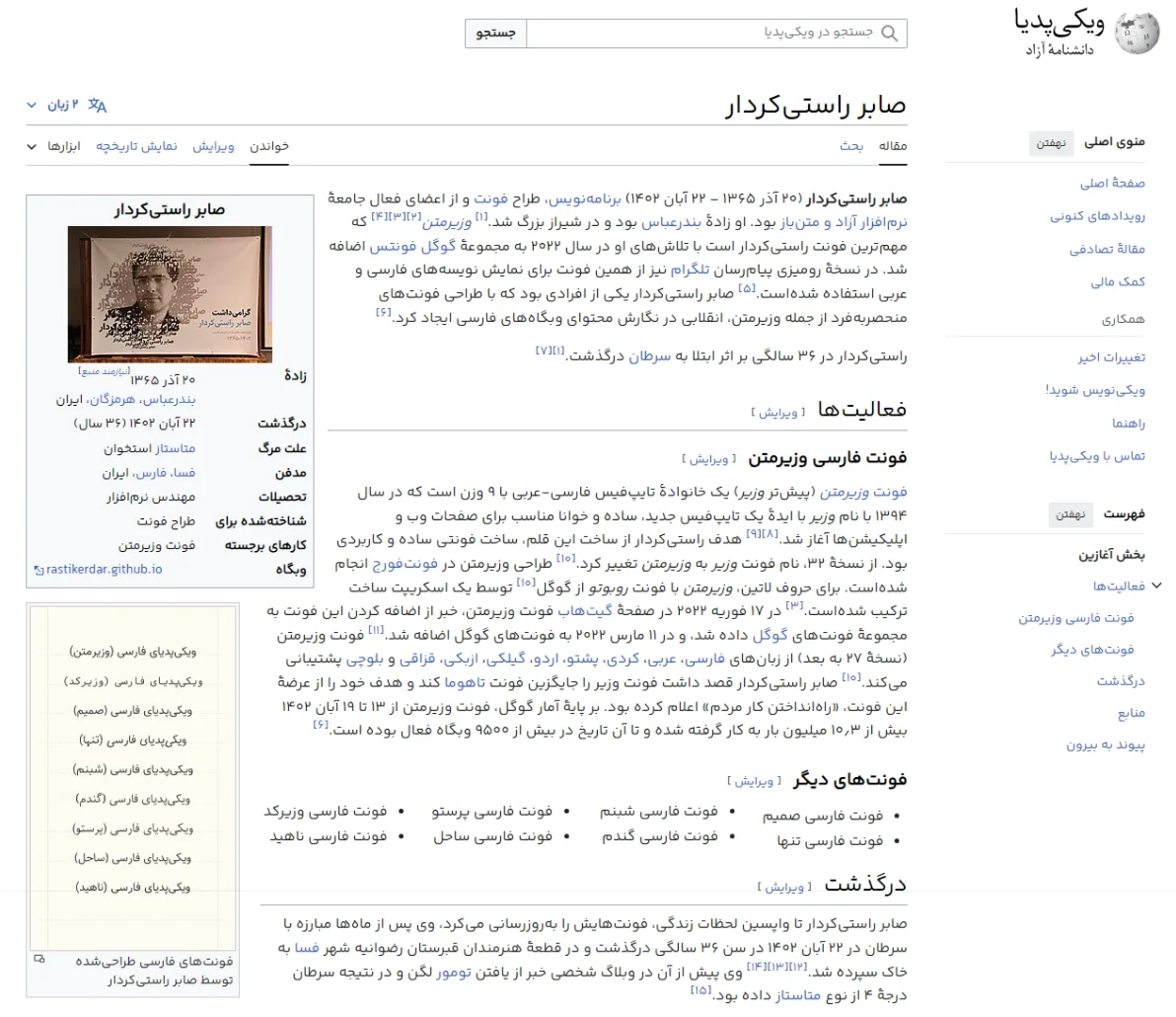 نصب فونت یکان بخ در سایت