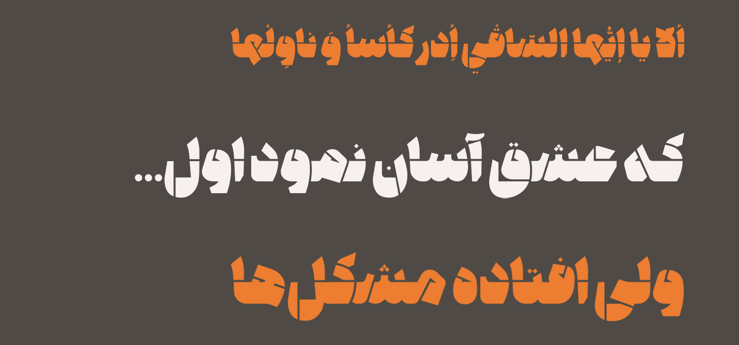 فونت استنسیل 898