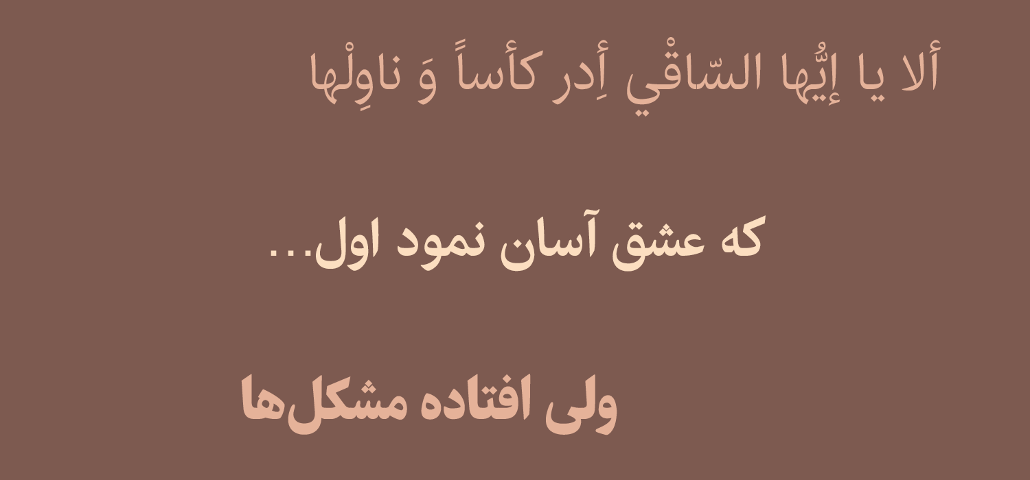 فونت فارسی خانواده ایران