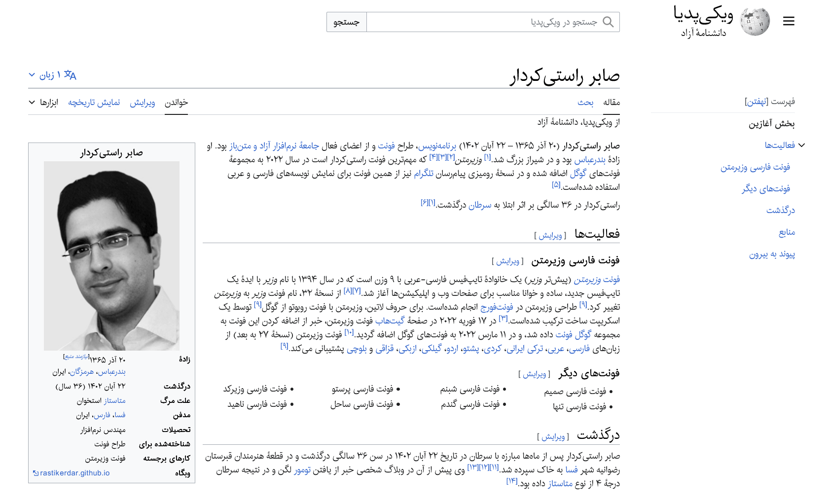 فونت ایران مناسب برای فونت سایت