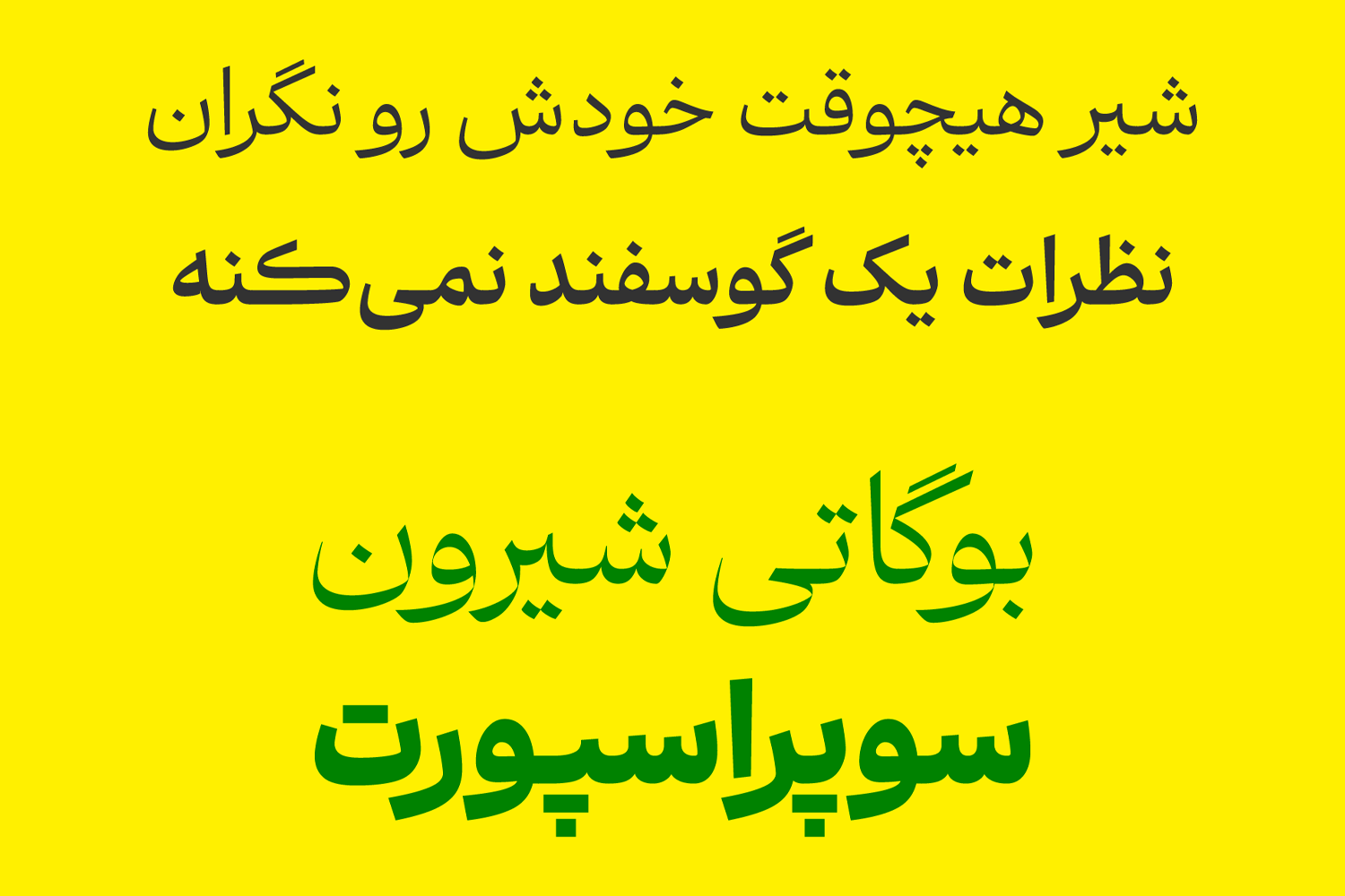ابر فونت مناسب طراحی رابط کاربری