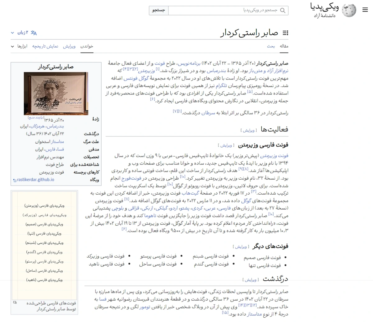 دانلود فونت ابر برای سایت