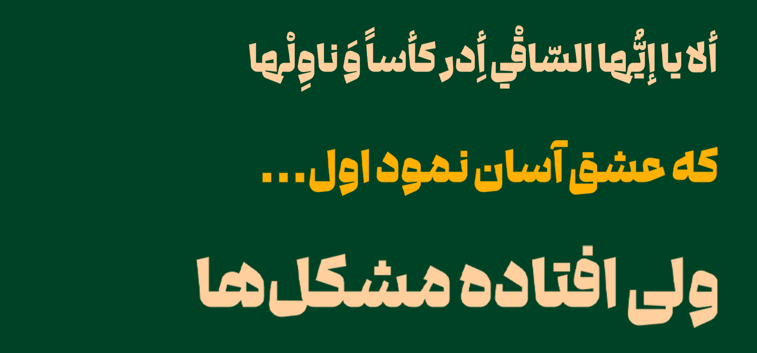 دانلود فونت فارسی گفته و عربی