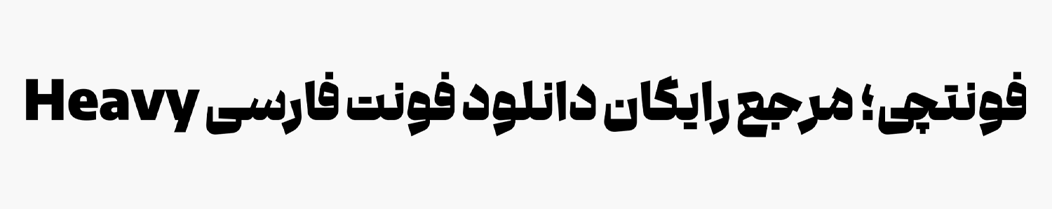 دانلود رایگان فونت گفته
