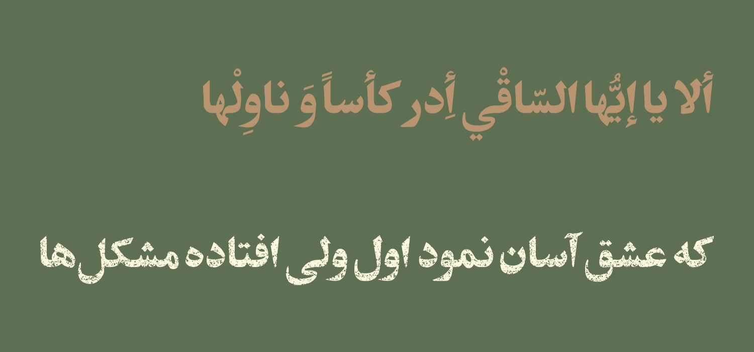 دانلود فونت فارسی گلپایگانی
