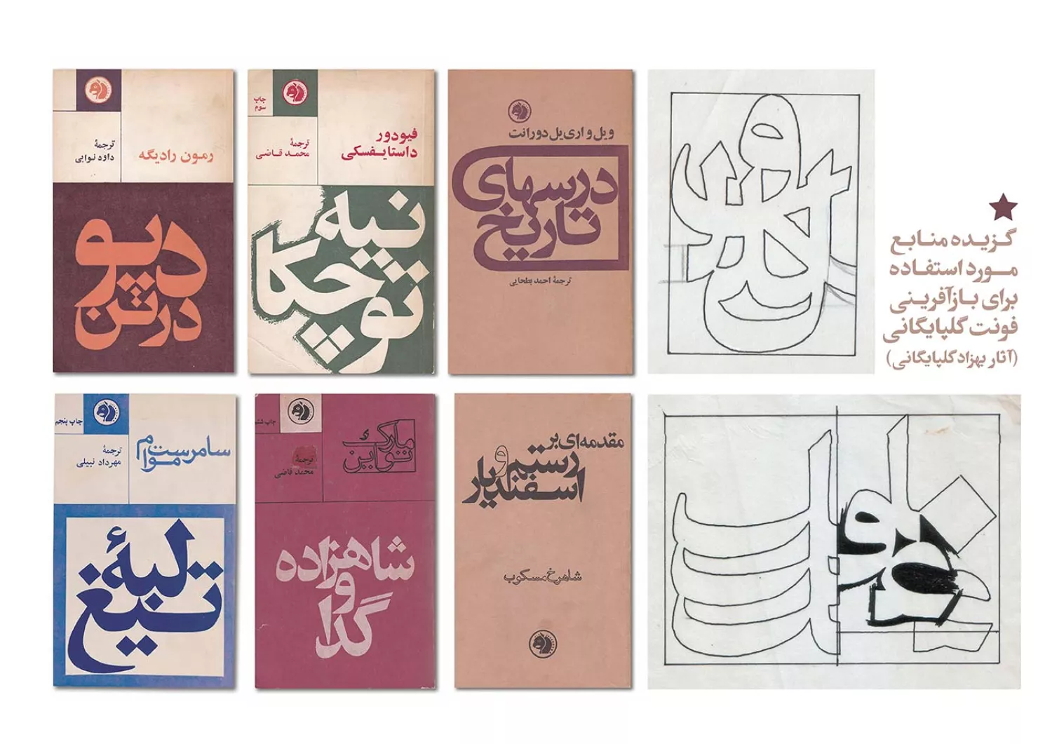 فونت گلپایگانی برای طراحی جلد کتاب