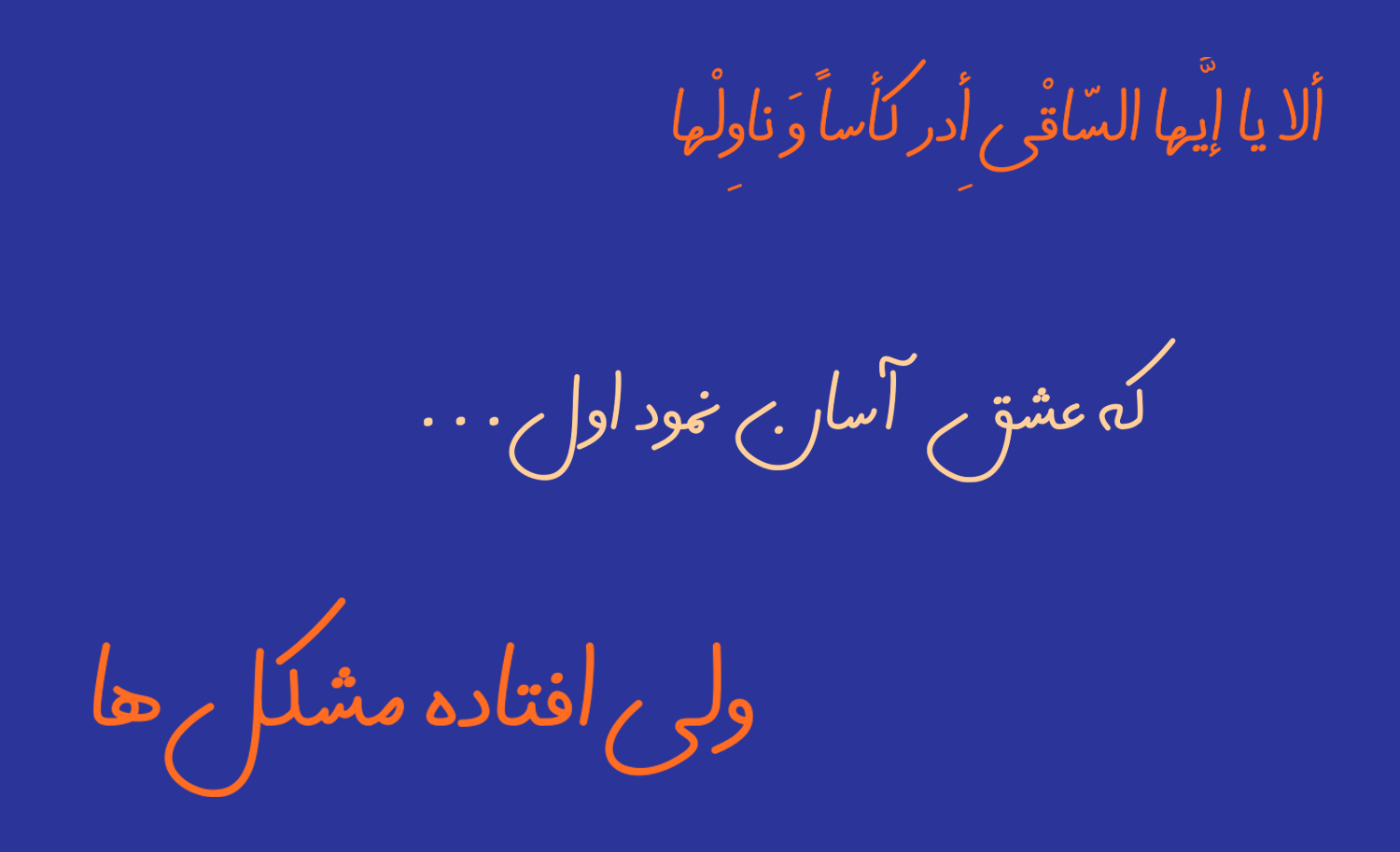 فونت عربی و فارسی حمیده ساعیان
