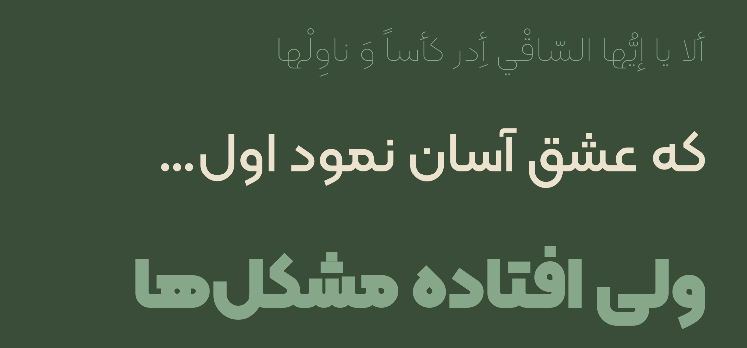 فونت فارسی و عربی کلمه