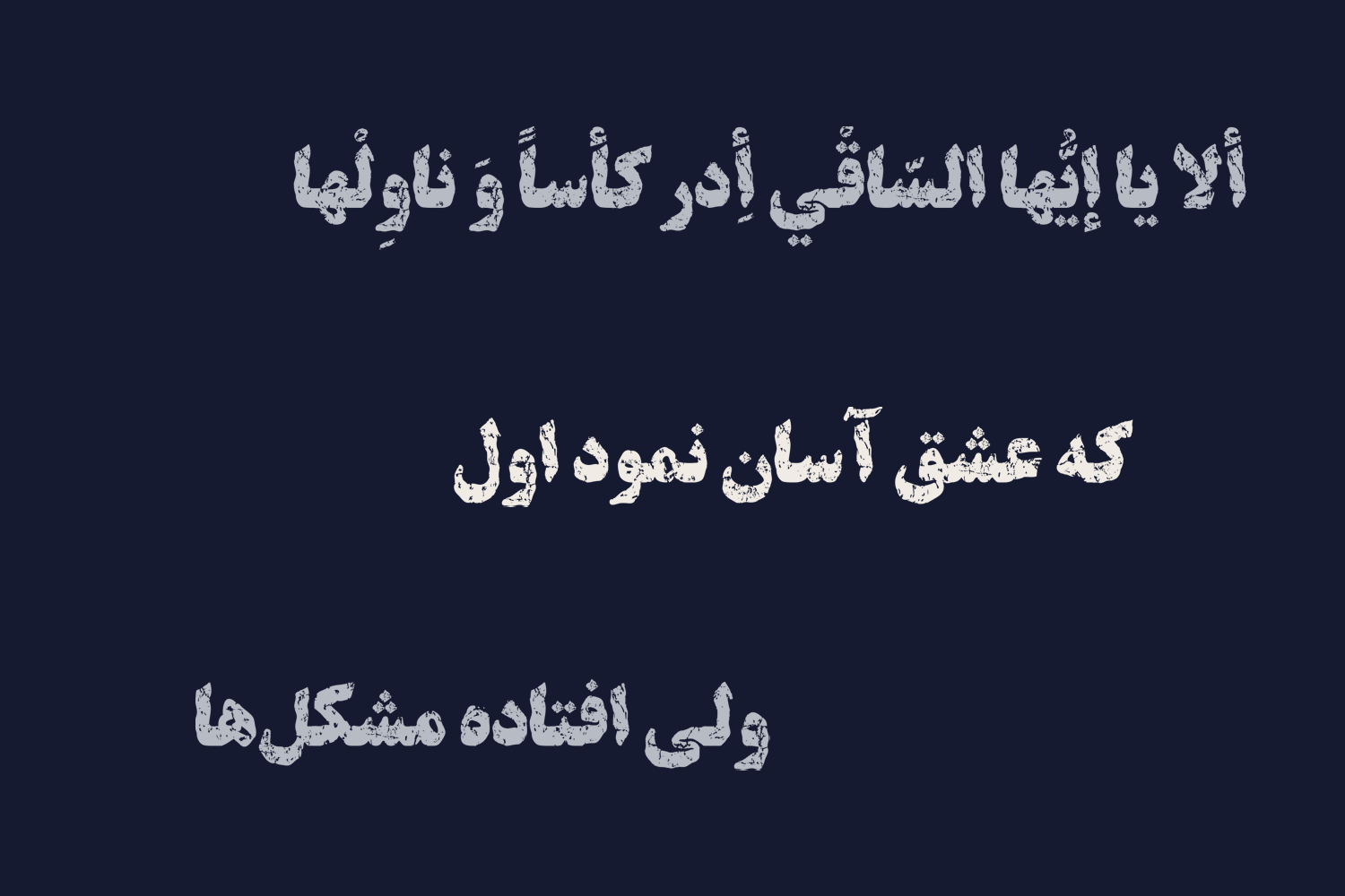 فونت فارسی و عربی تیتر زبر