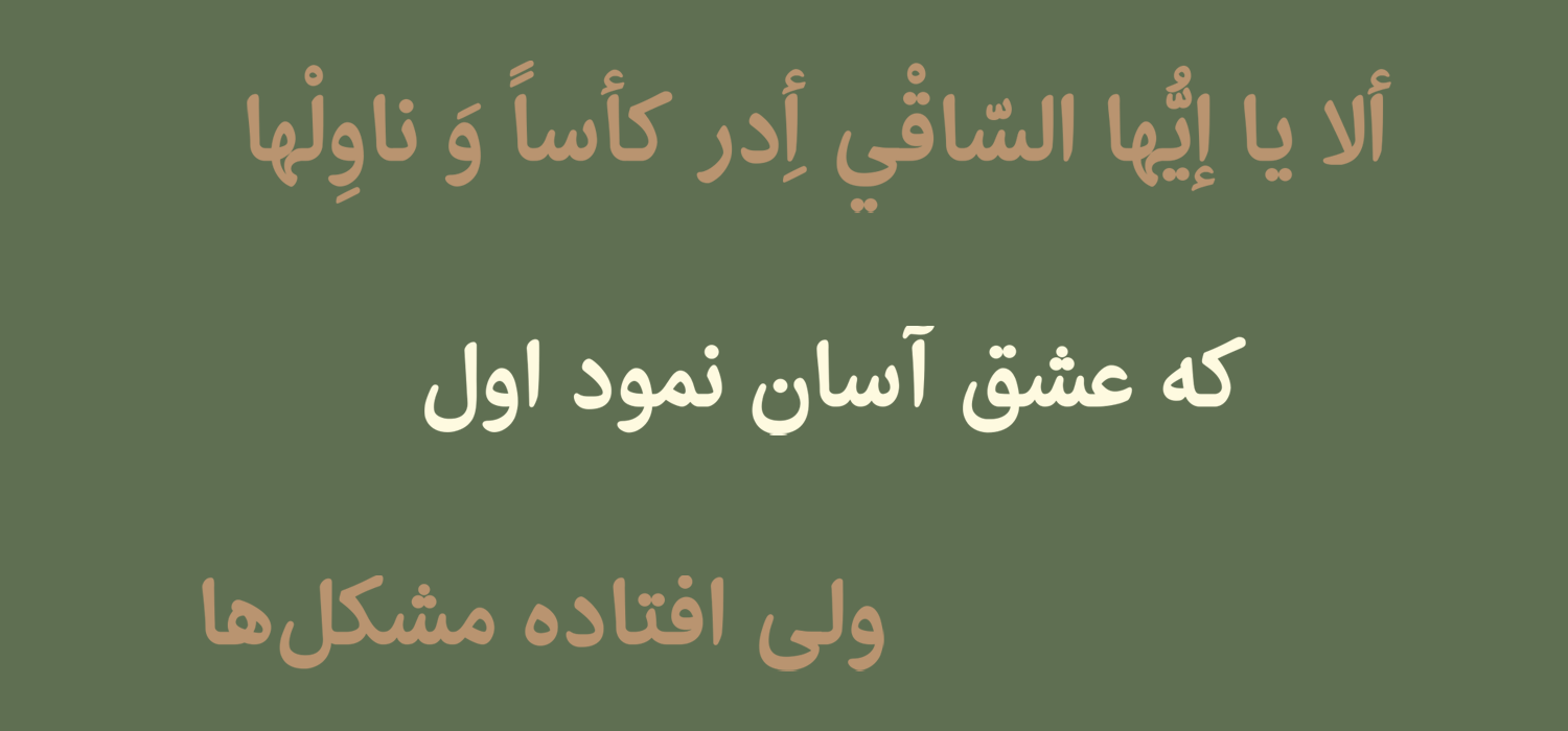 فونت فارسی ایران گرد