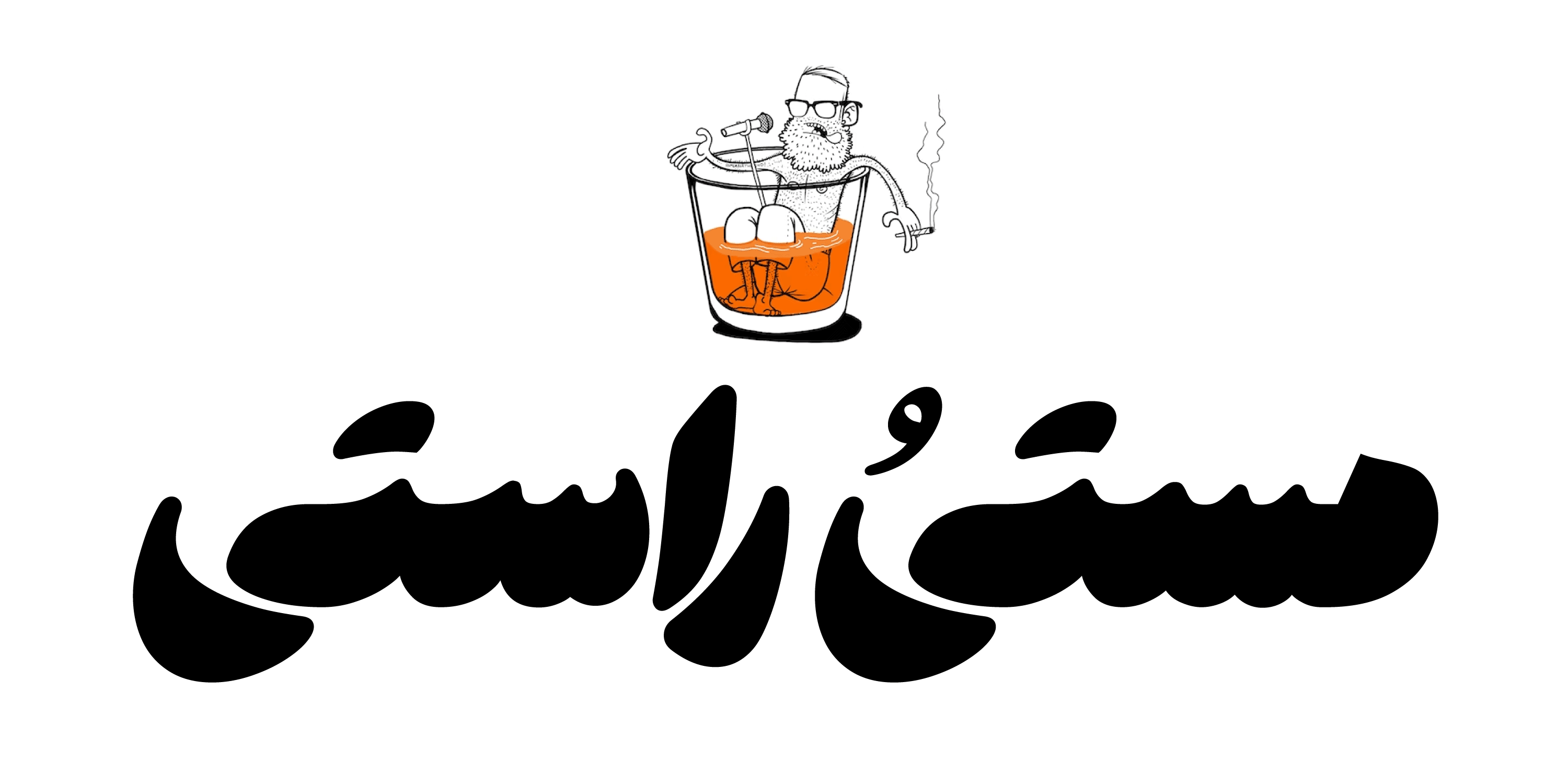 فونت هستی رایگان برای کارهای گرافیکی