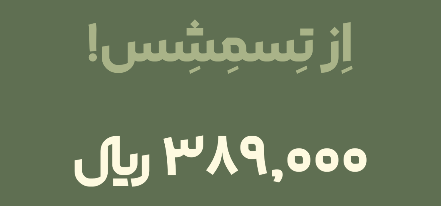 گلیف ریال و نقاط فونت کوک