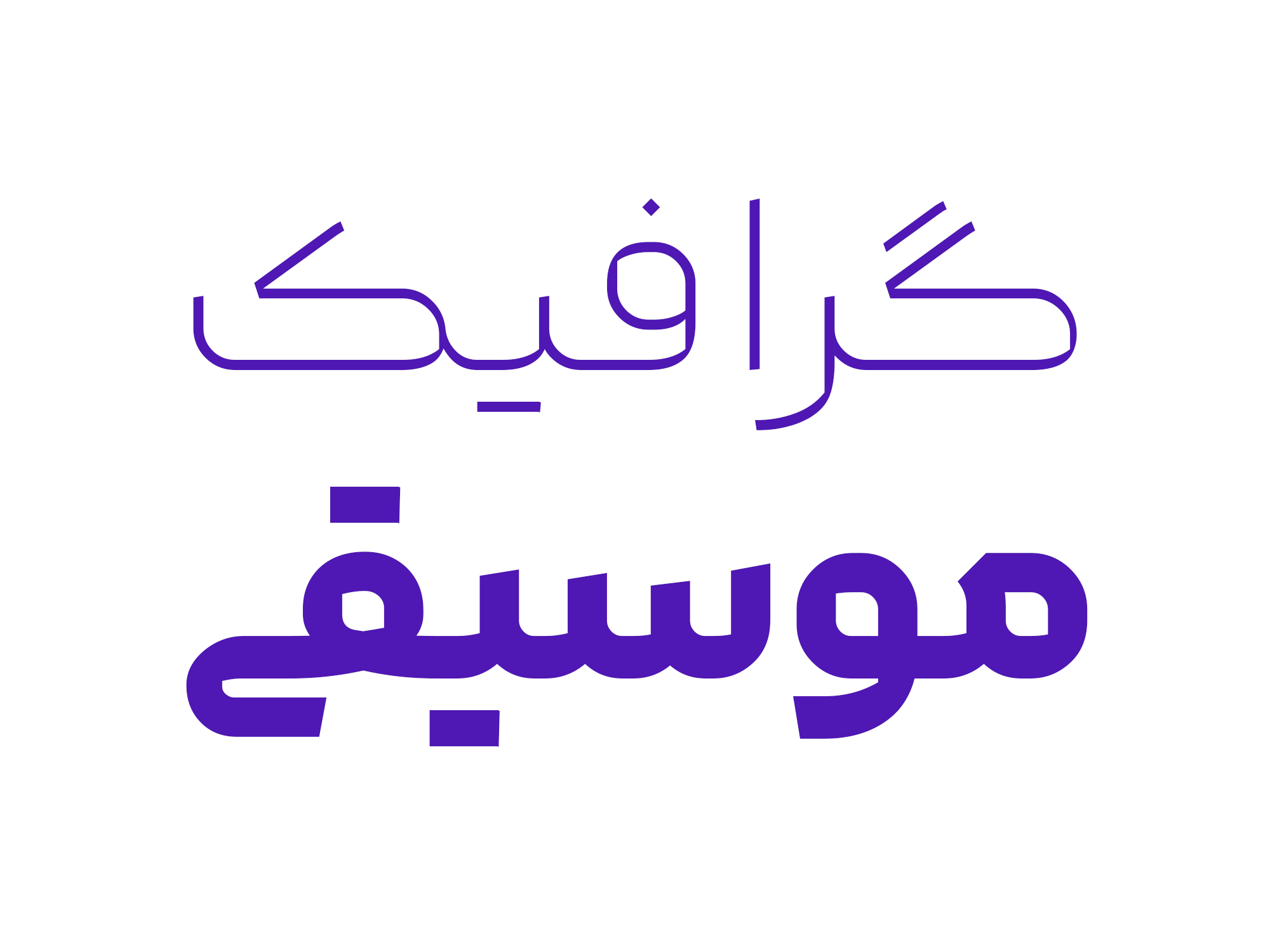 دانلود رایگان فونت kook فارسی