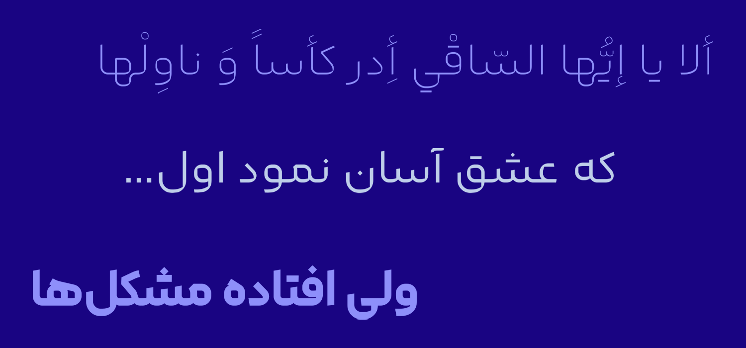 فونت کوک فارسی و عربی