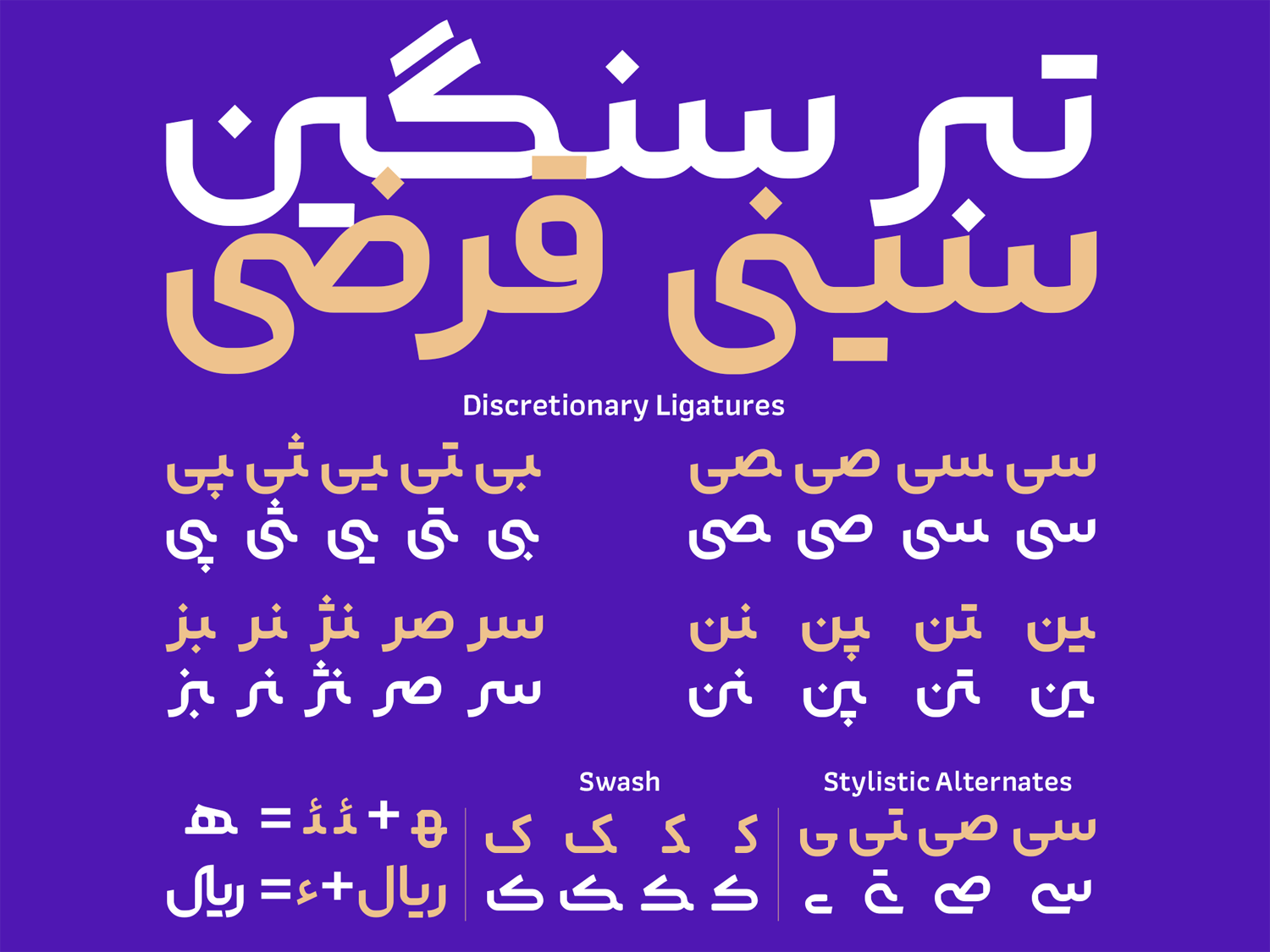ترکیبات و حروف جایگزین در فونت کوک