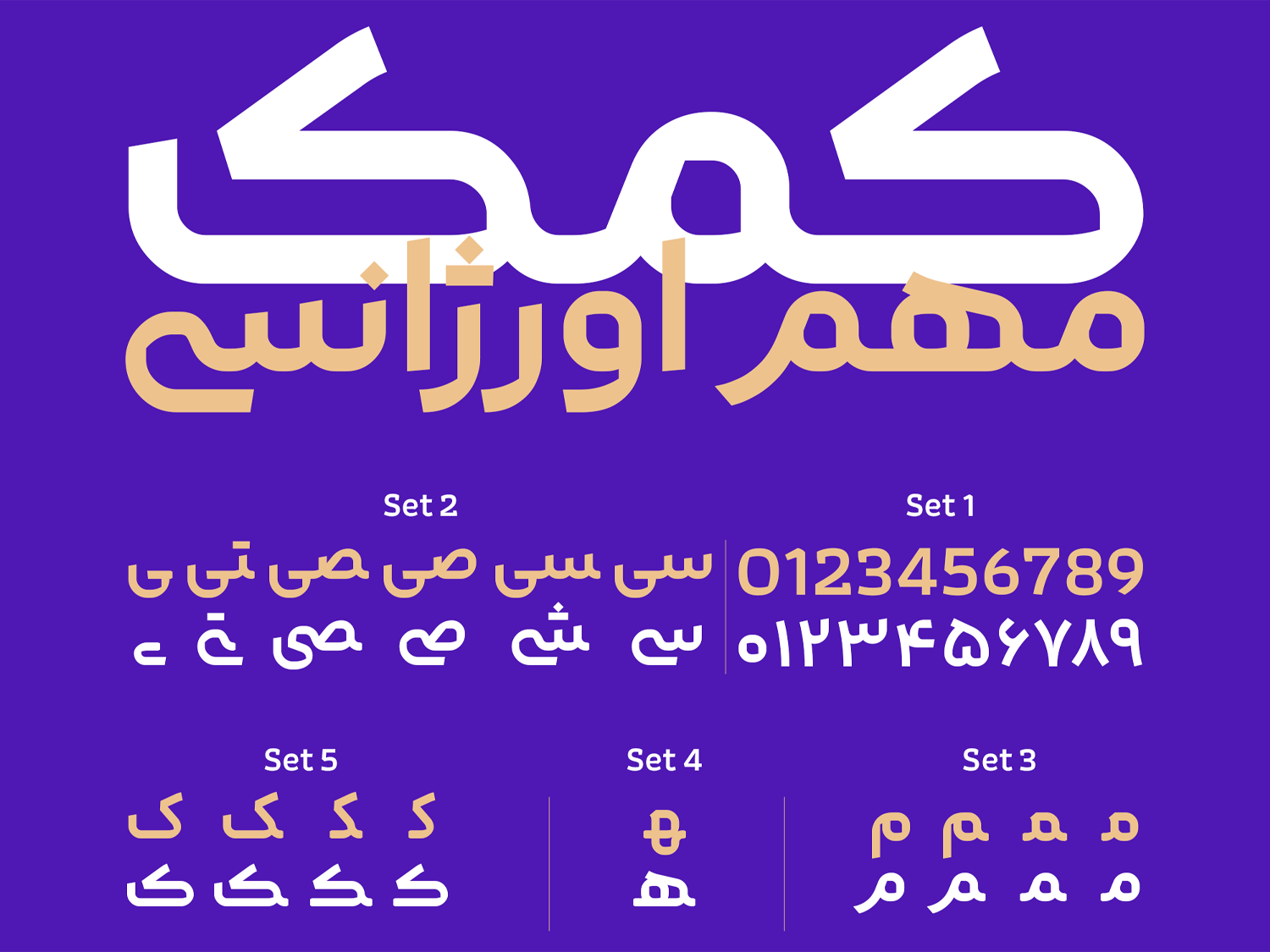 ترکیبات و حروف جایگزین فونت کوک