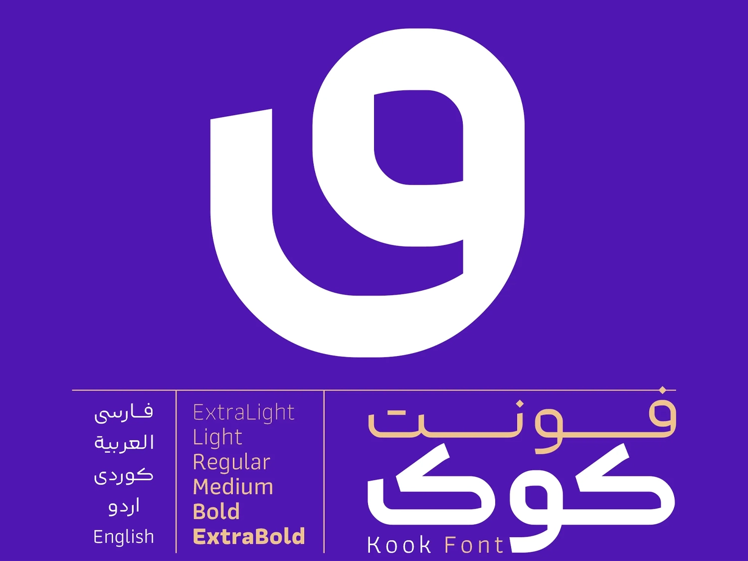 سبک طراحی فونت کوک