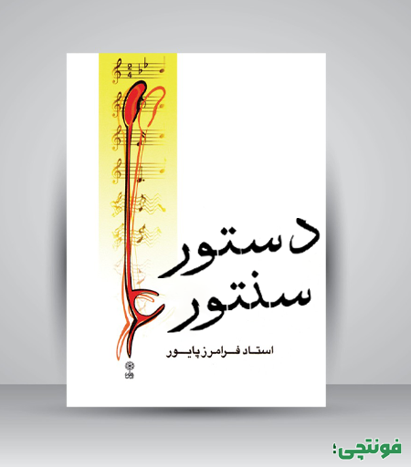 دفتر؛ فونت مناسب برای نام کتاب