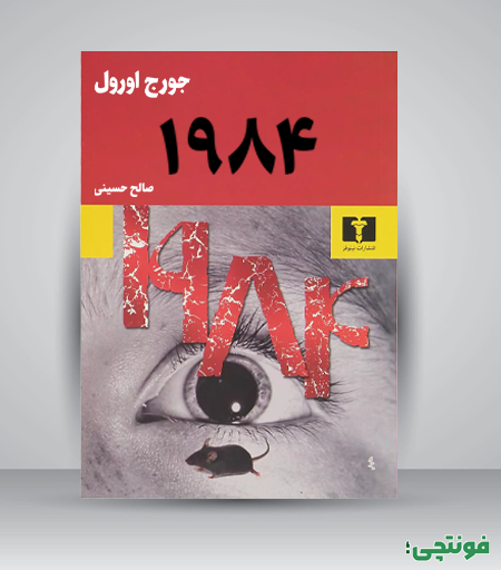 فونت دماوند برای نام کتاب رمان