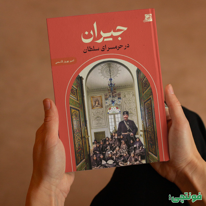 فونت دوران برای طراحی جلد کتاب