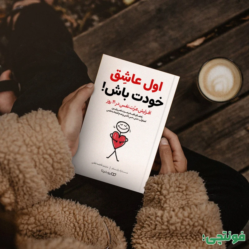 بهترین فونت نام کتاب استعداد