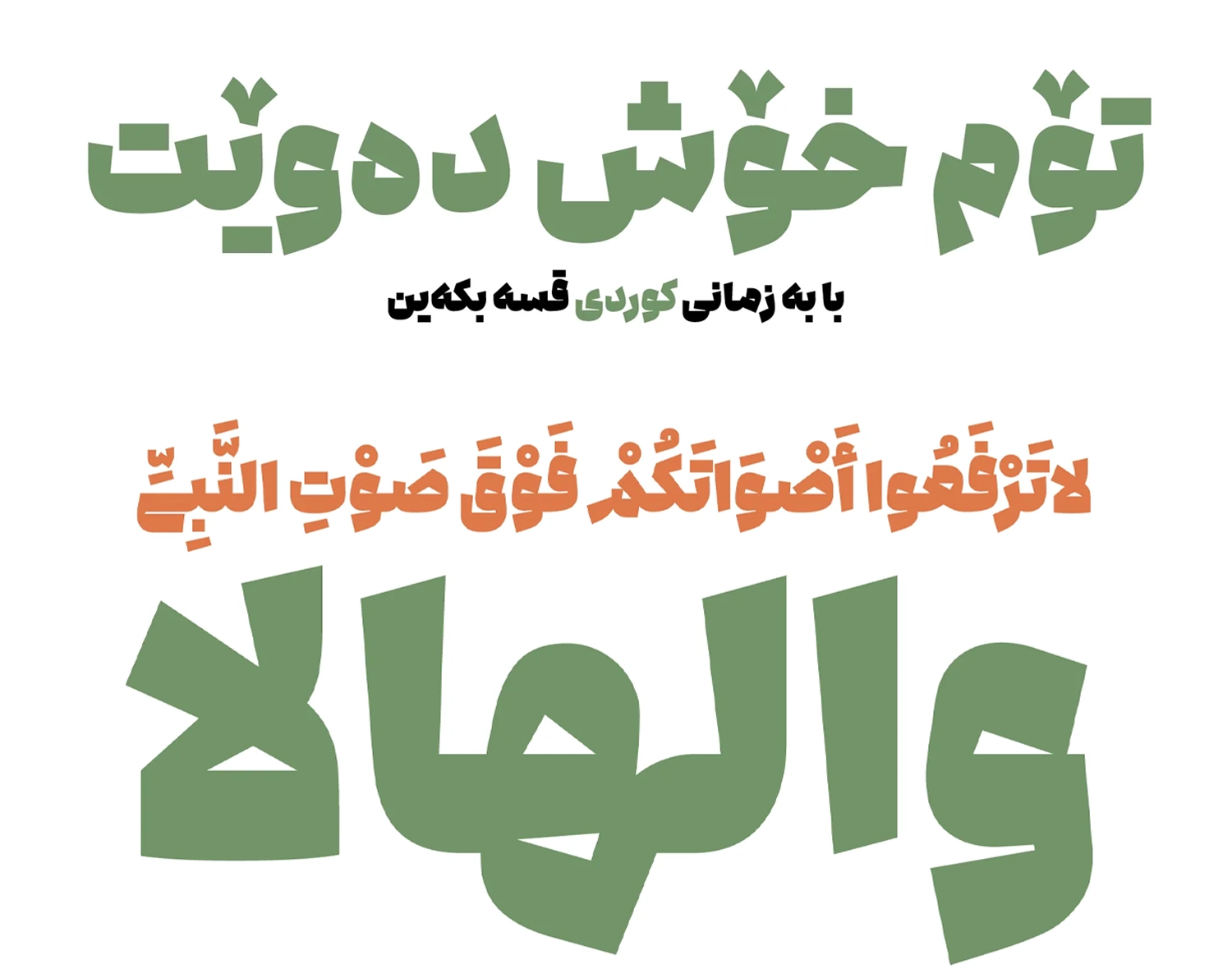 فونت ادامه برای زبان کردی و عربی