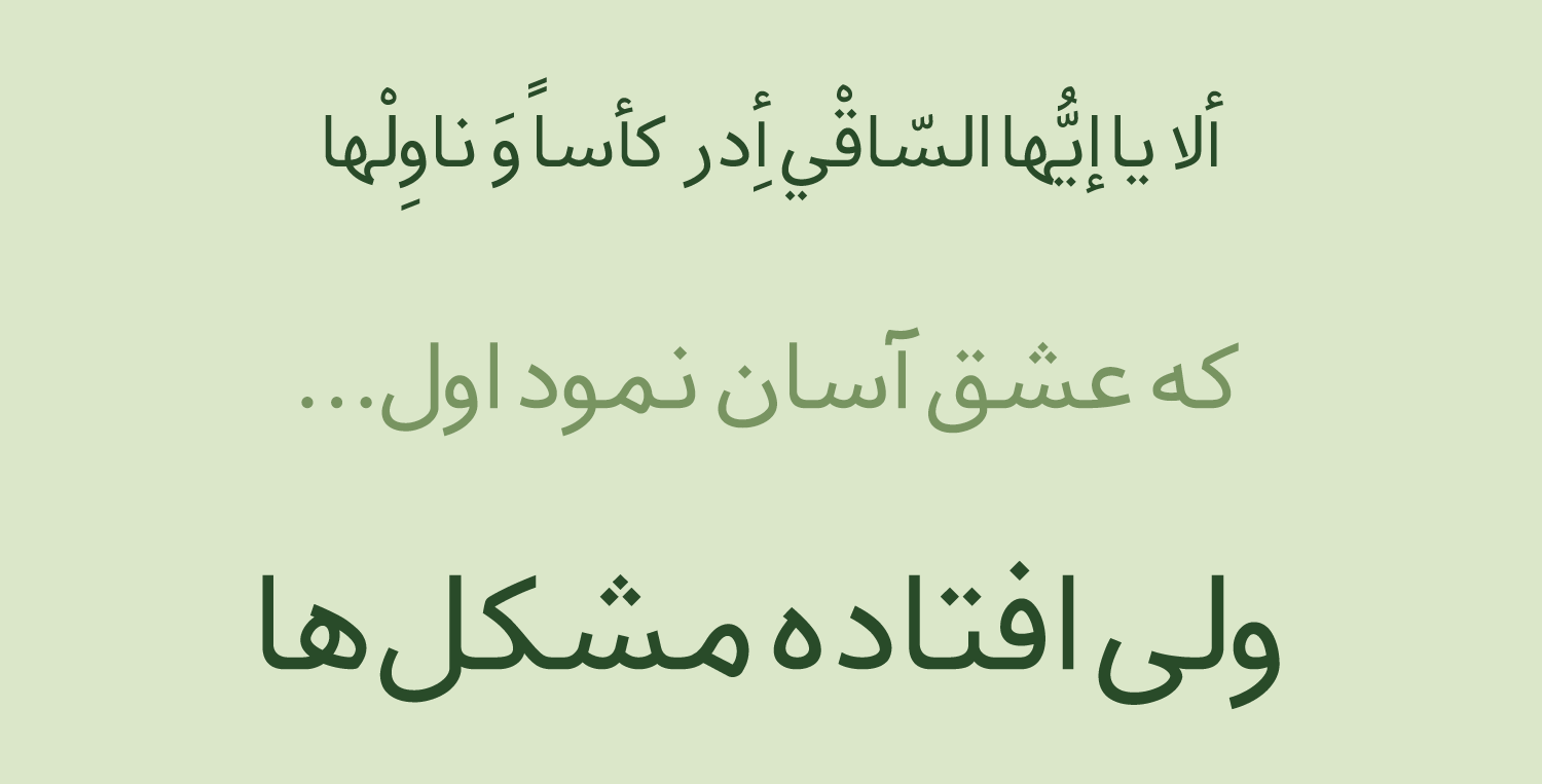 فونت فارسی و عربی گنجنامه