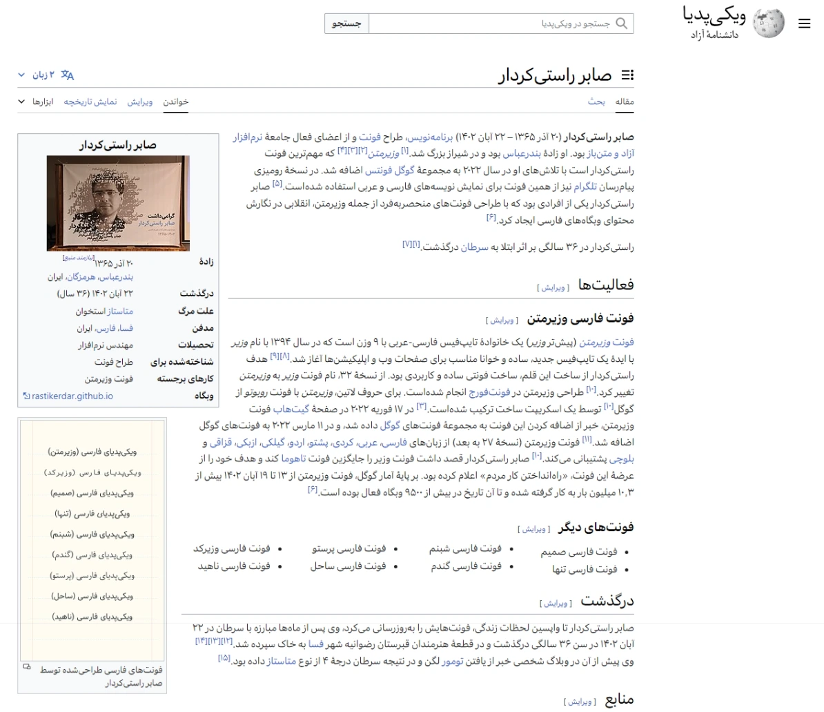 دانلود فونت آیفون برای سایت