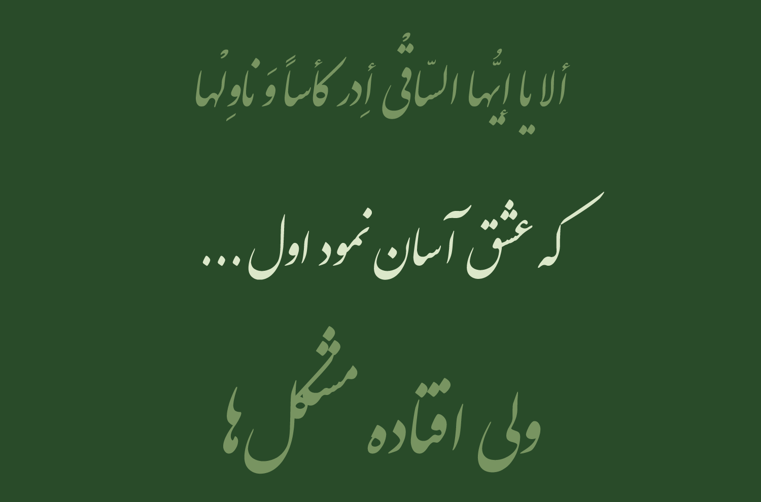 فونت فارسی ایران نستعلیق