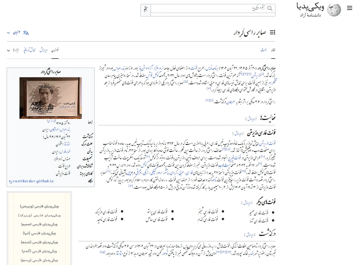 نصب فونت نستعلیق در سایت و وردپرس