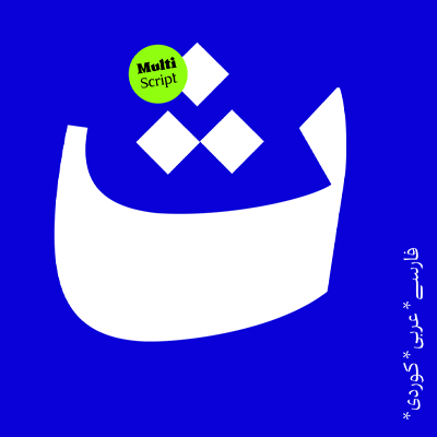 سبک و وزن فونت ونوو