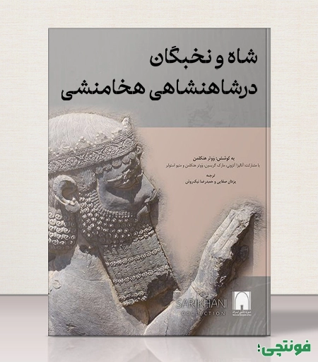 فونت گرامافون برای طراحی جلد کتاب