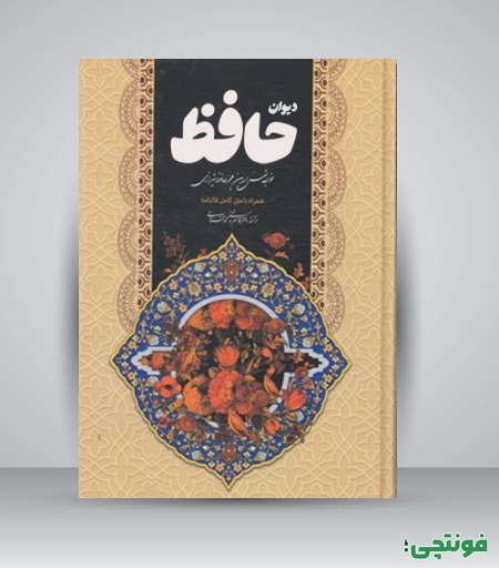 فونت هستی برای جلد کتاب