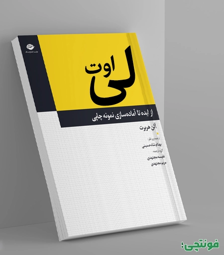فونت خانواده ایران برای نام کتاب