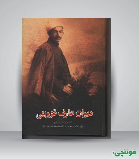 فونت سمیر برای نام کتاب