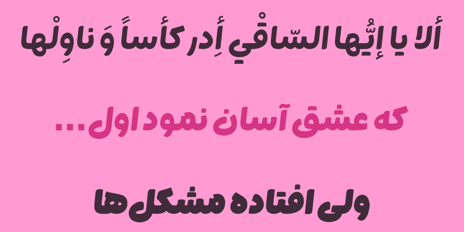 فونت لیانا عربی و فارسی نرم