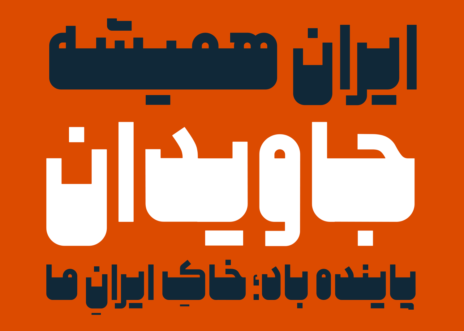 دانلود فونت ملی فارسی