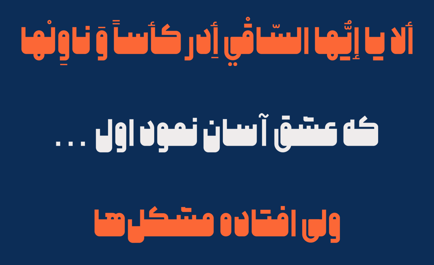 دانلود فونت فارسی ملی