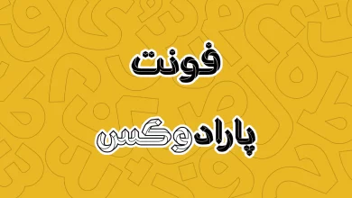 معرفی و دانلود فونت پارادوکس (Paradox) جدید