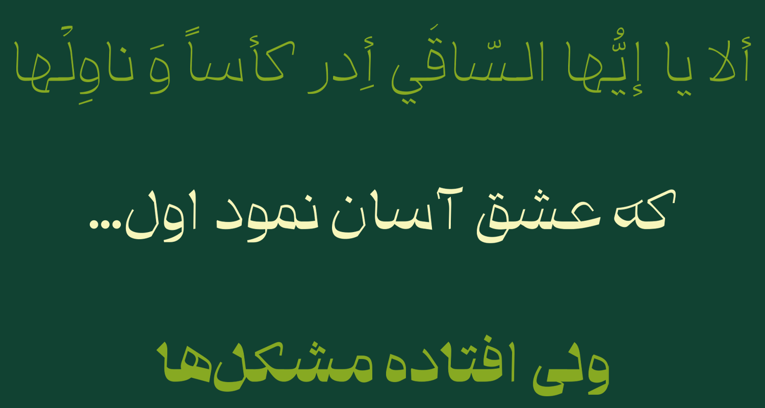 فونت عربی و فارسی قرنطینه