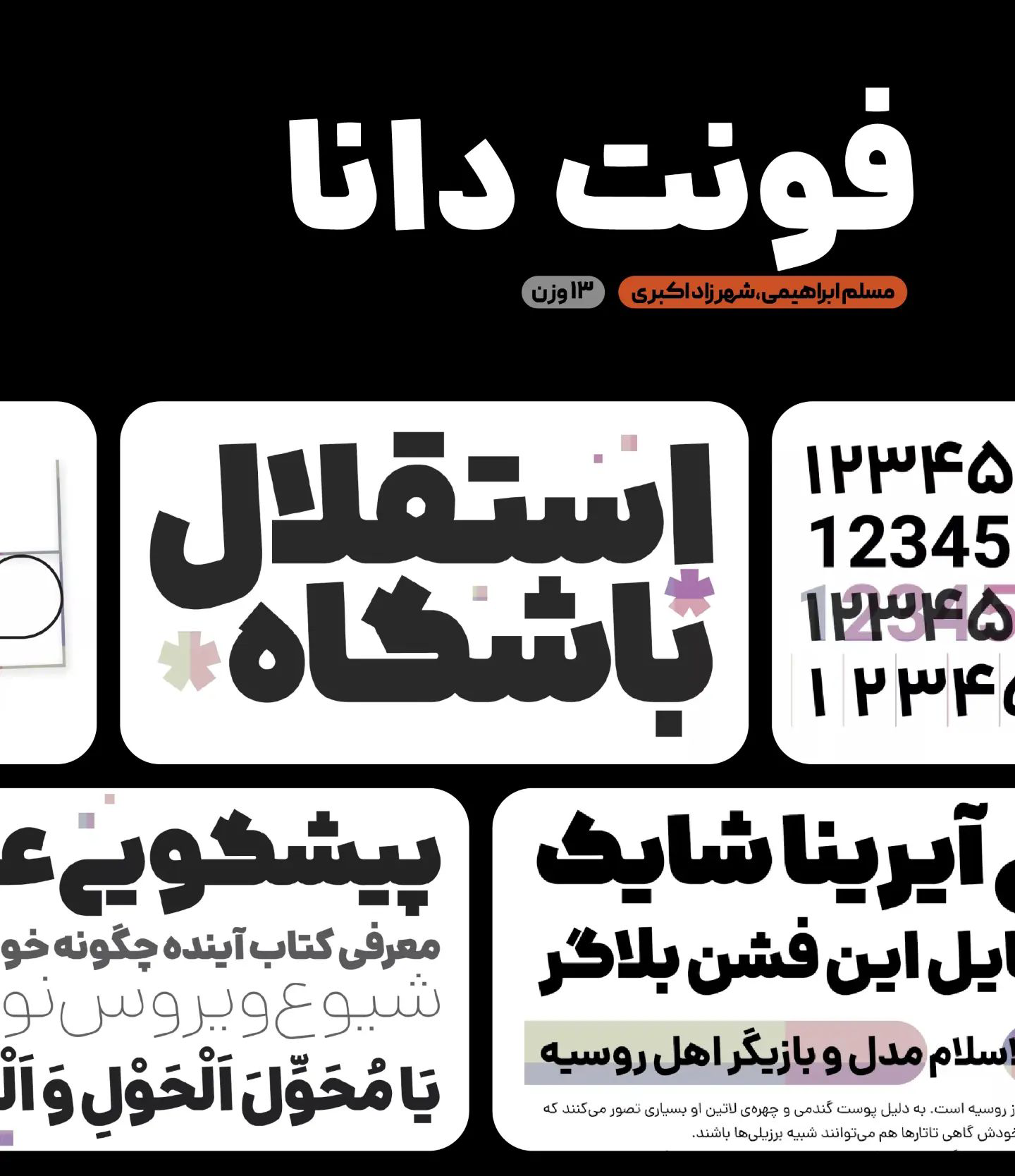 فونت دانا برای تولید محتوا